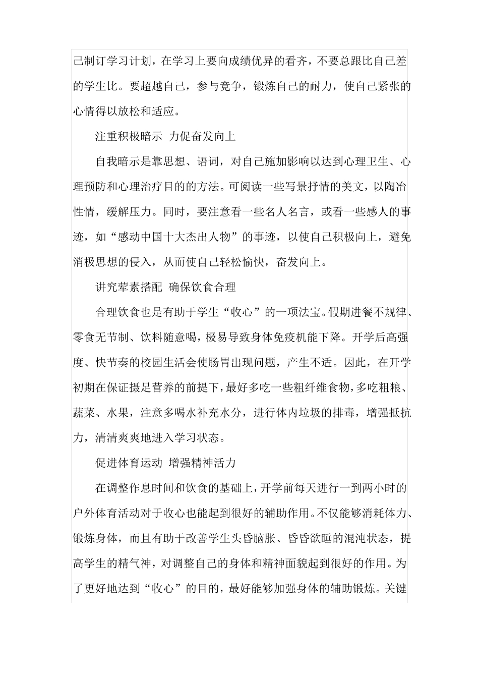 新生入学校长寄语_第2页