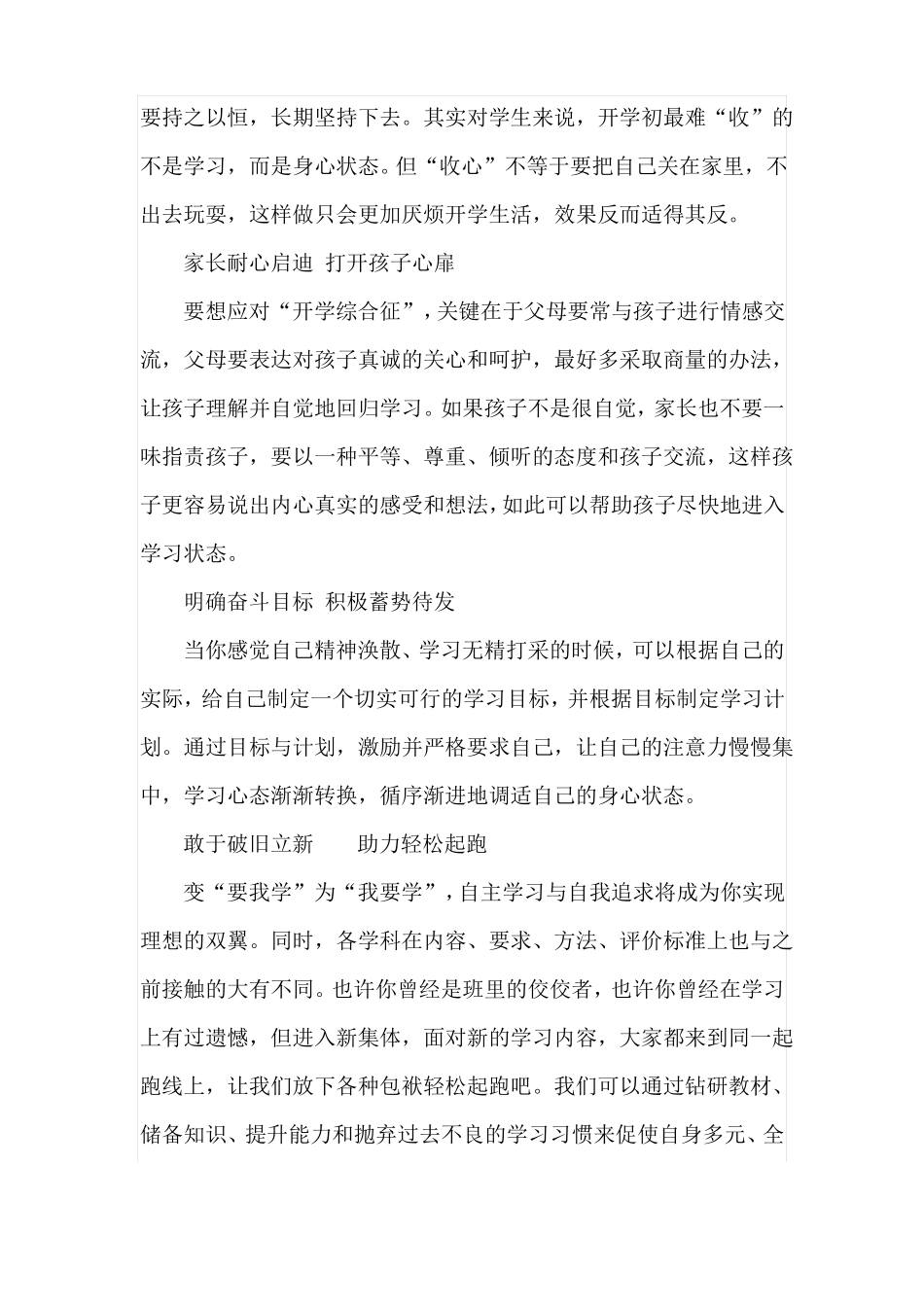 新生入学校长寄语_第3页