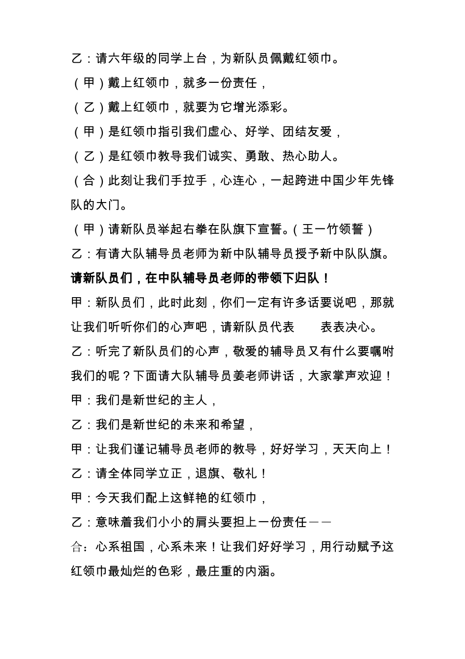 新生入队主持词_第2页