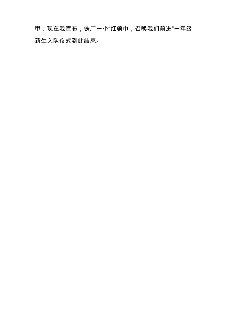 新生入队主持词_第3页