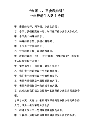 新生入队主持词