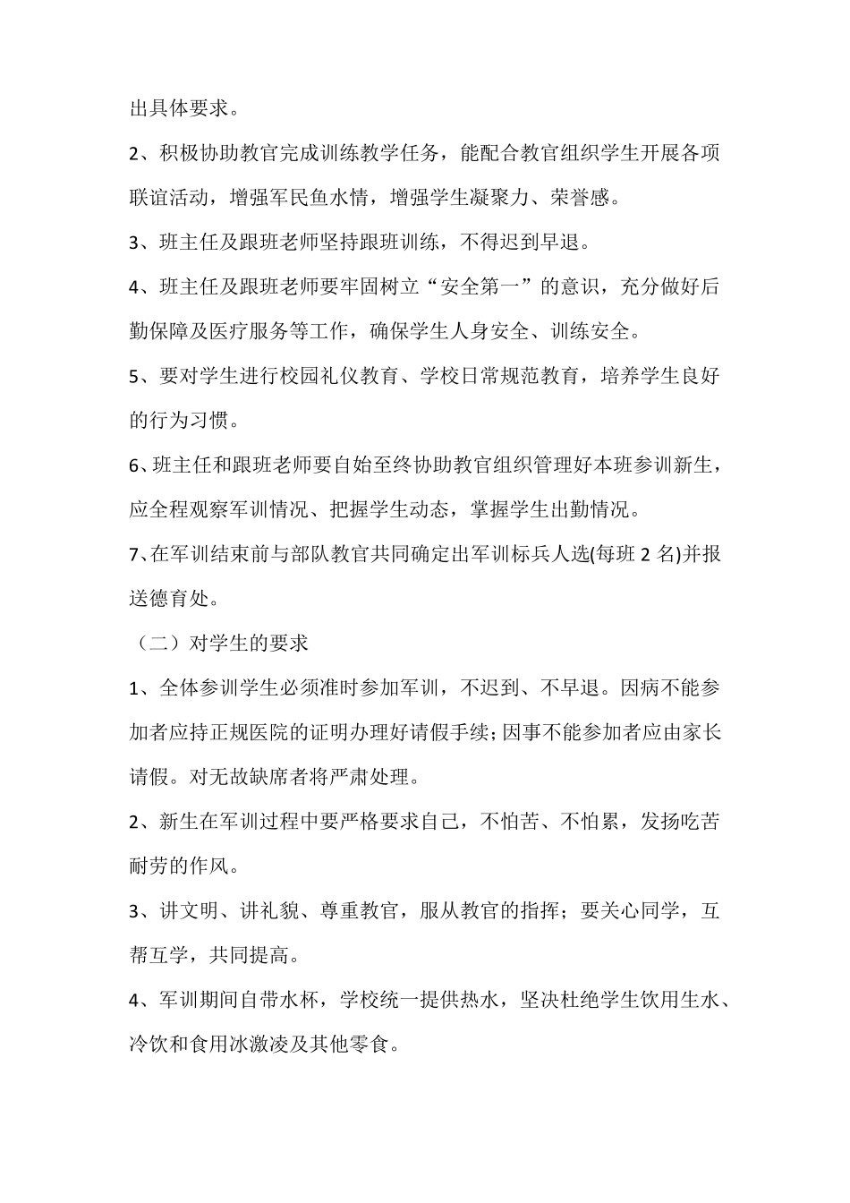 新生军训实施方案_第3页