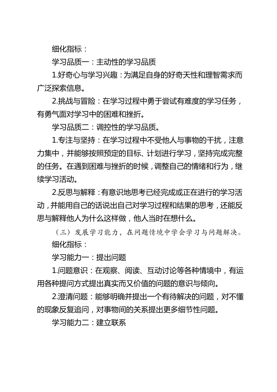 新生入学课程实施方案_第2页