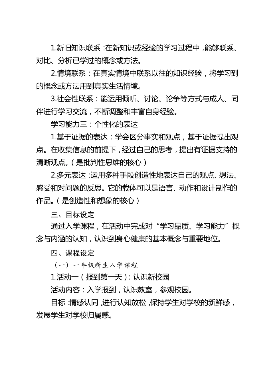 新生入学课程实施方案_第3页