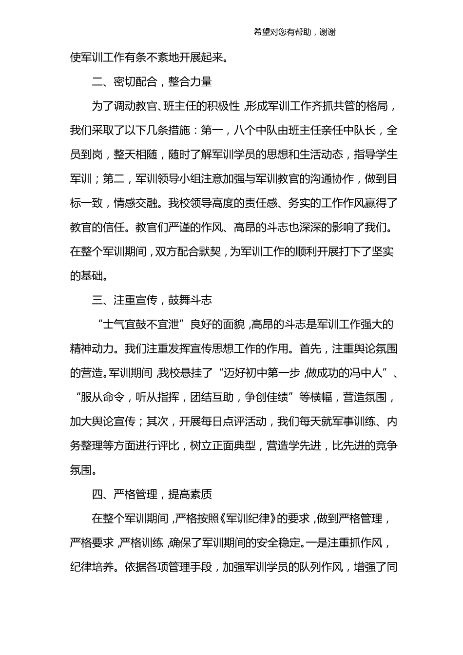 新生军训总结报告_第2页