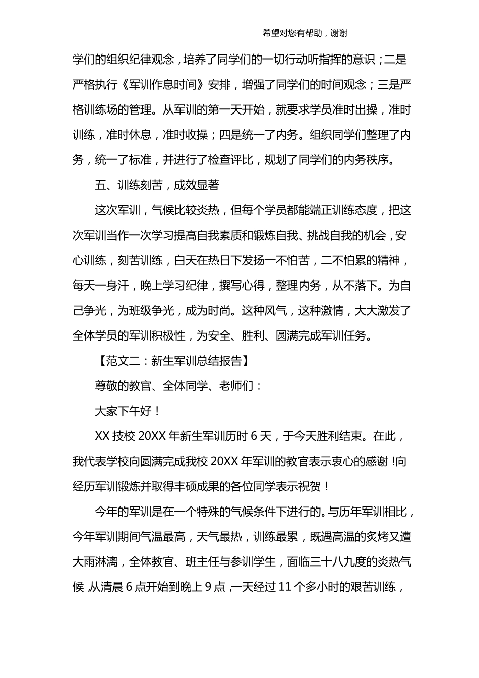 新生军训总结报告_第3页