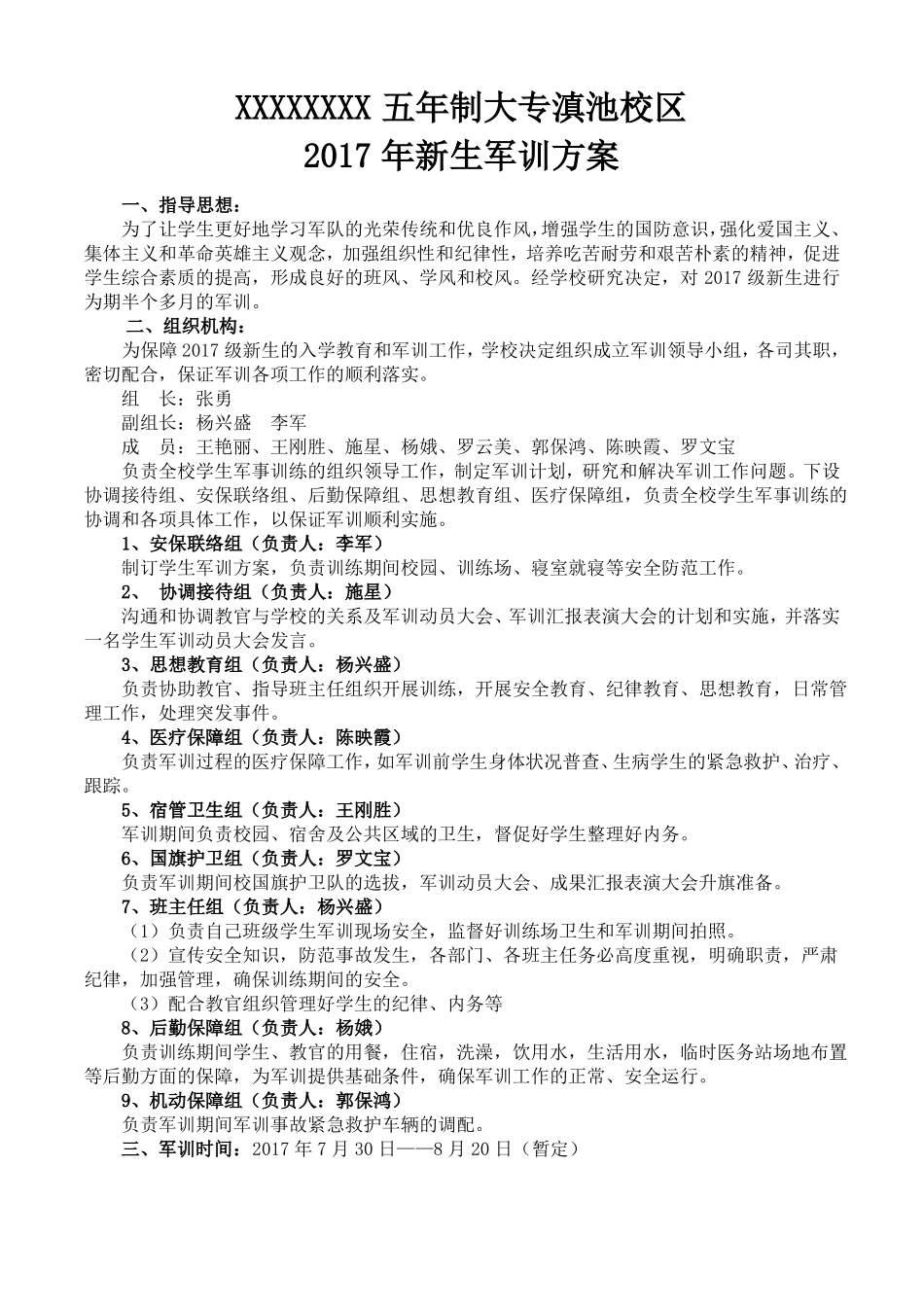 新生军训方案_第2页