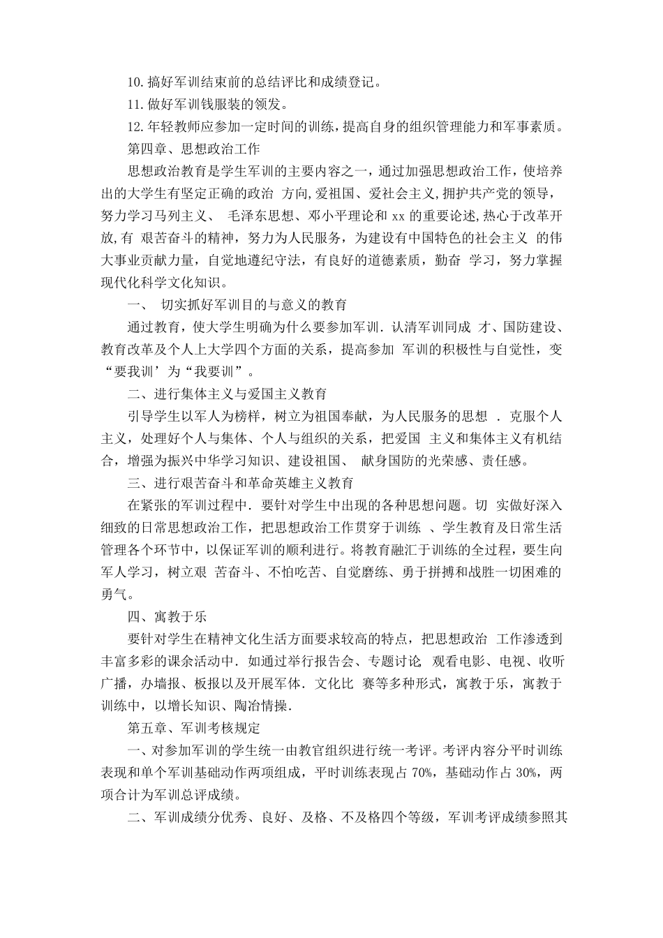 新生军训计划书-模板_第3页