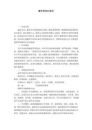 新生军训计划书-模板