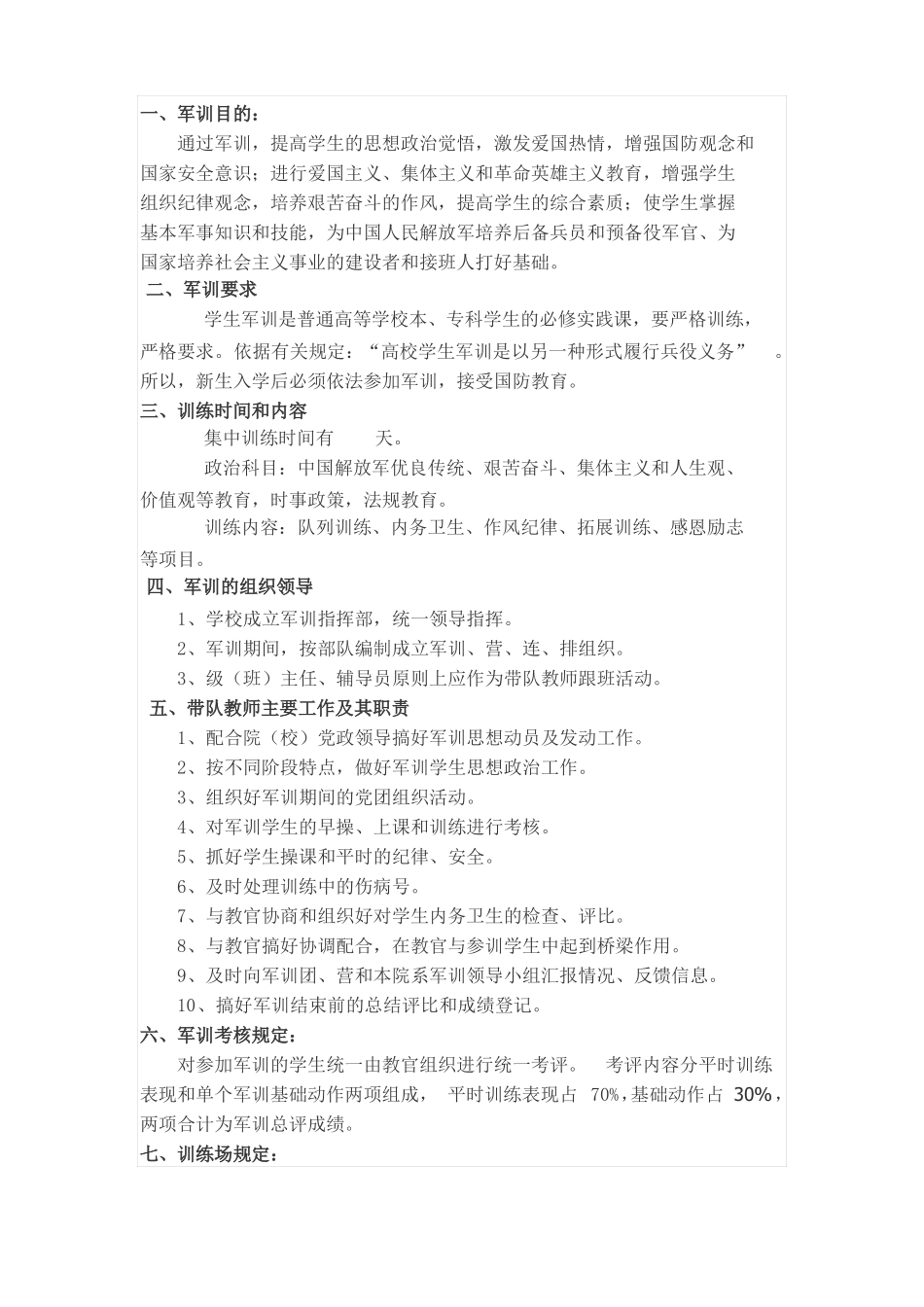 新生军训策划书_第2页