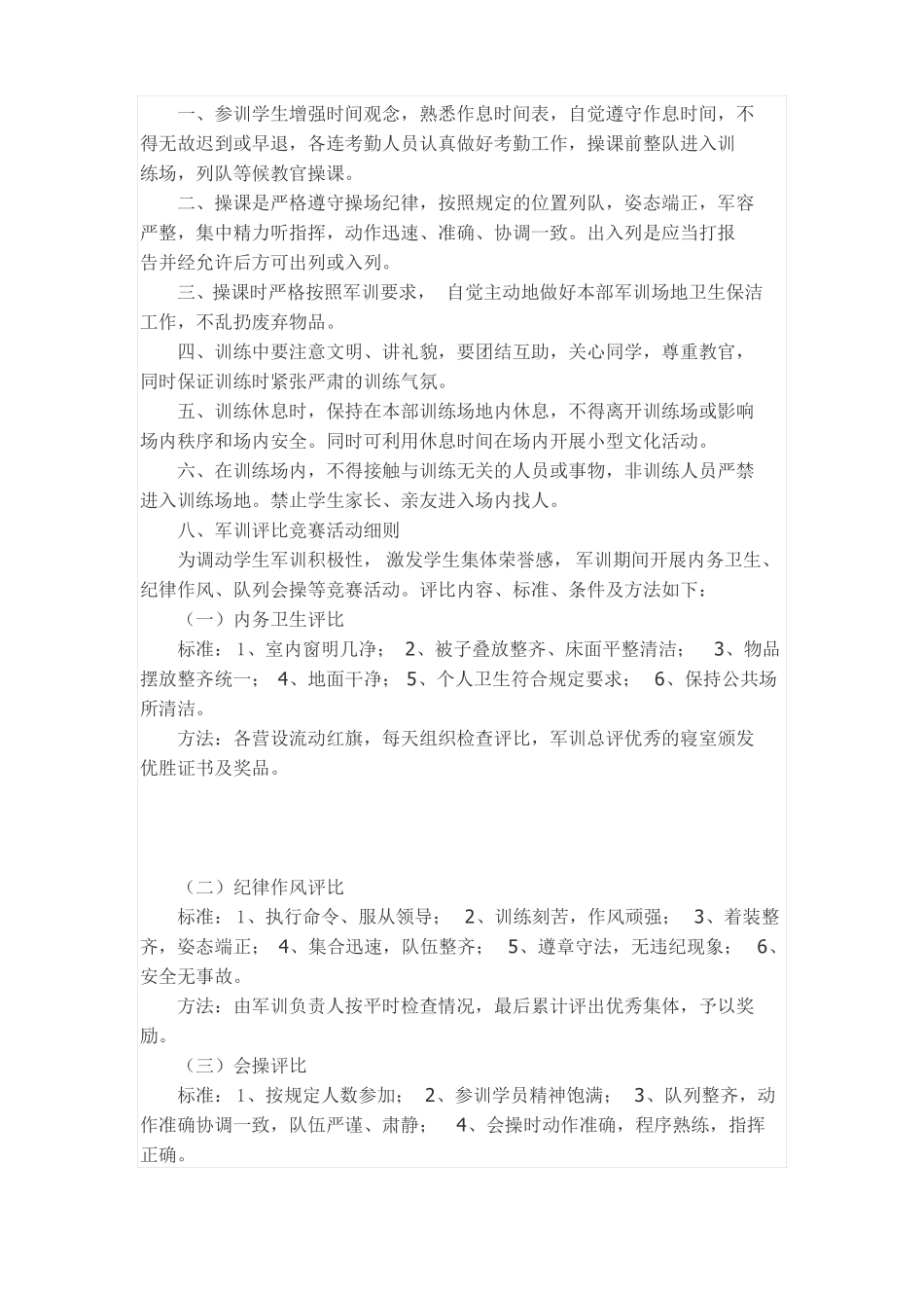 新生军训策划书_第3页