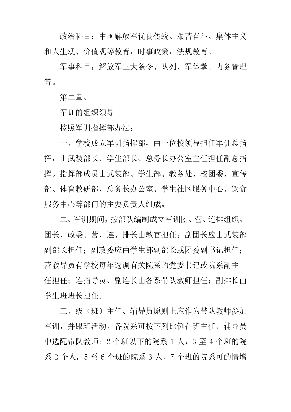 新生军训计划书_第2页