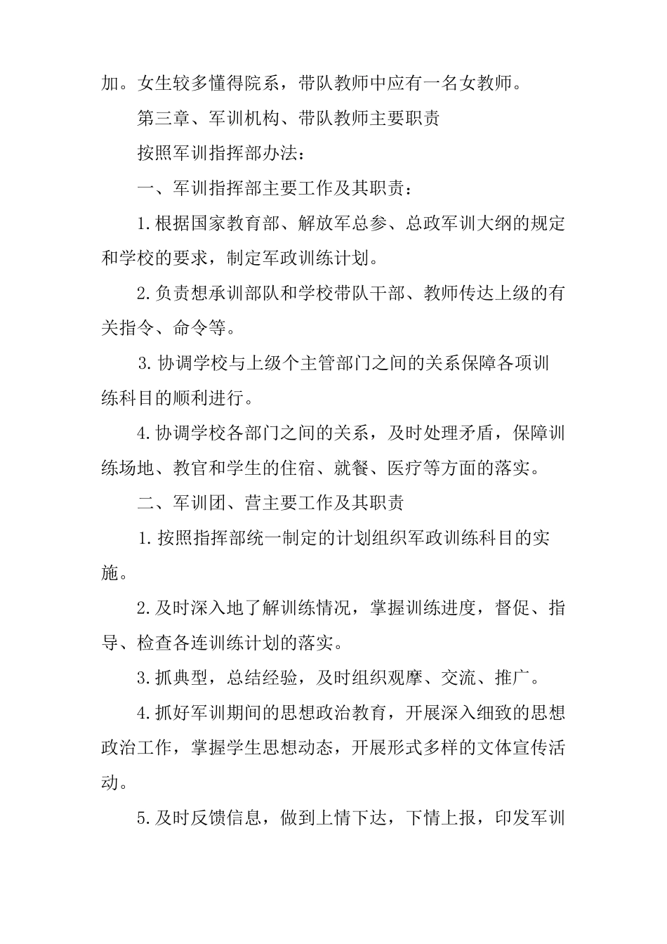 新生军训计划书_第3页