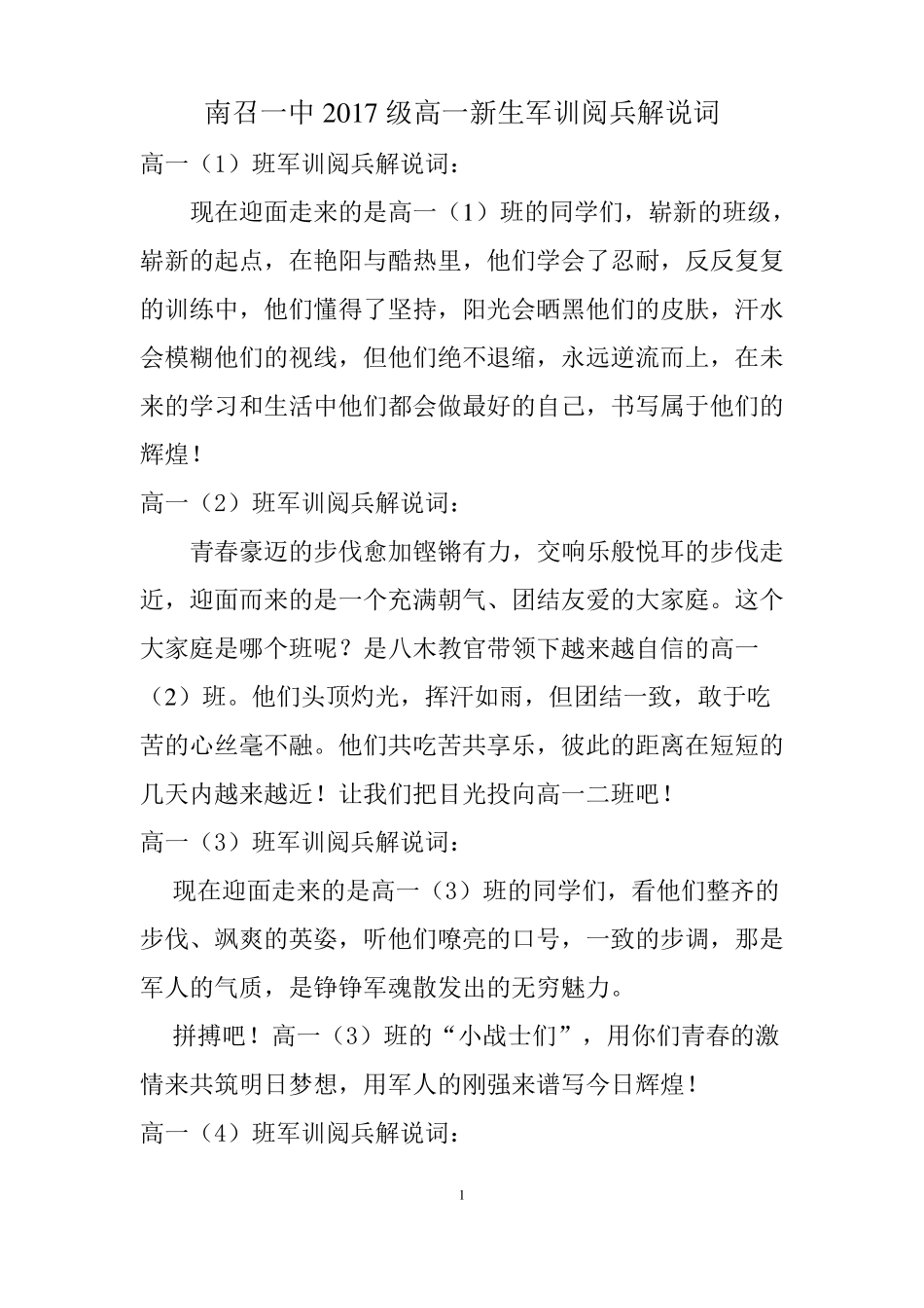 新生军训阅兵各班解说词_第1页
