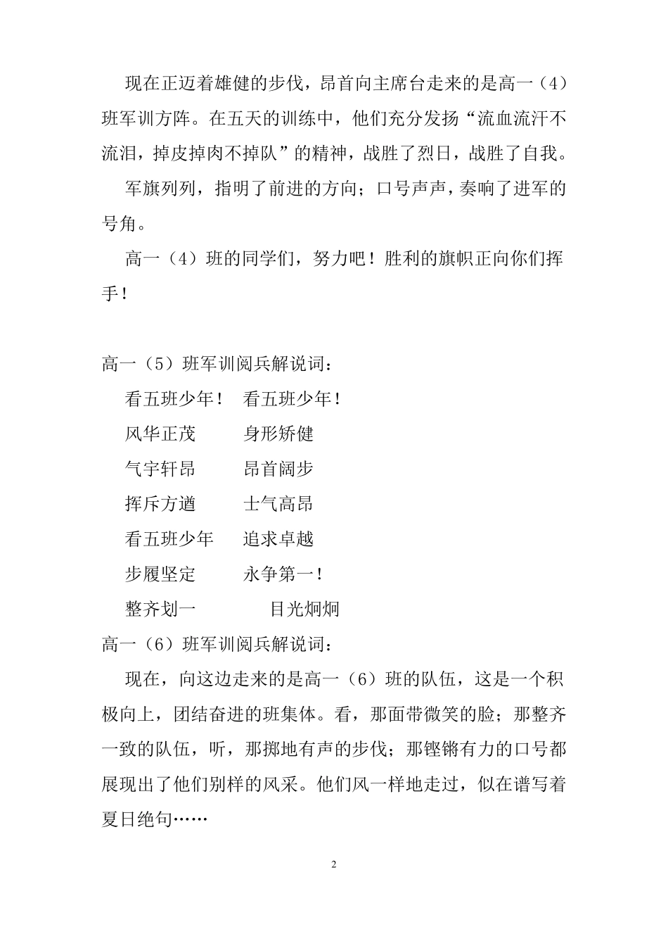 新生军训阅兵各班解说词_第2页