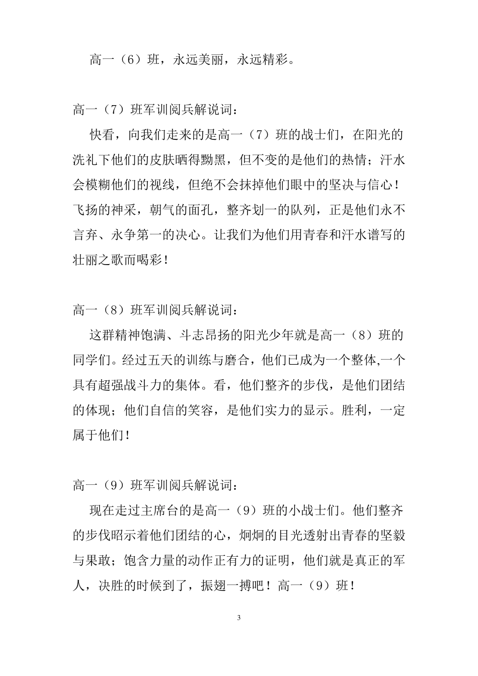 新生军训阅兵各班解说词_第3页