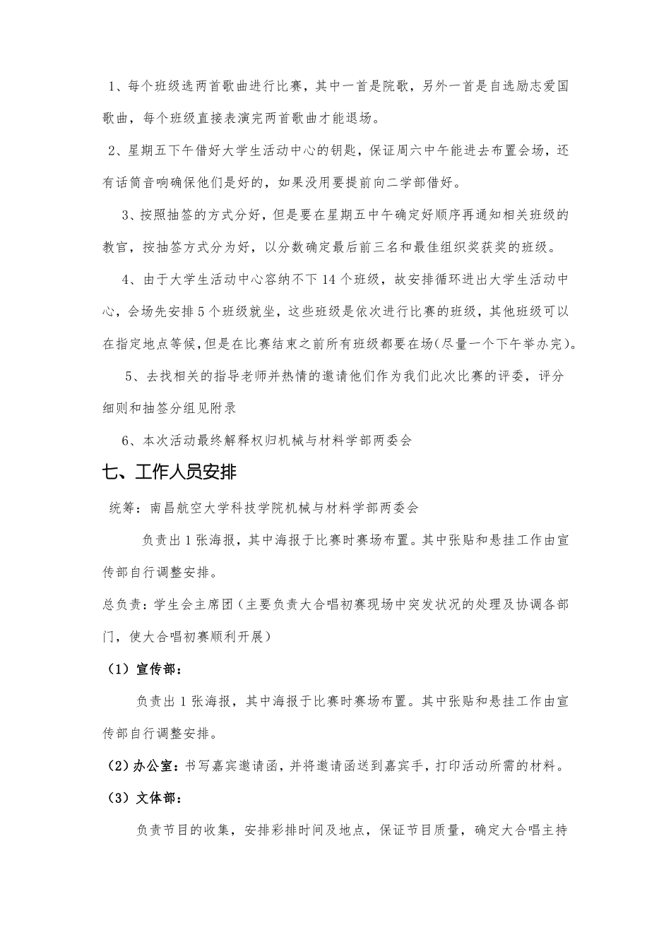 新生大合唱策划书_第2页