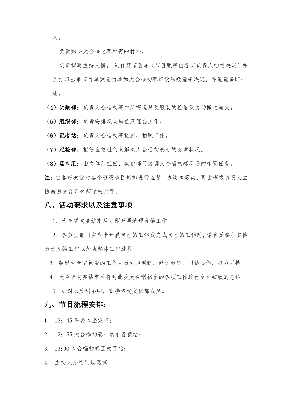 新生大合唱策划书_第3页