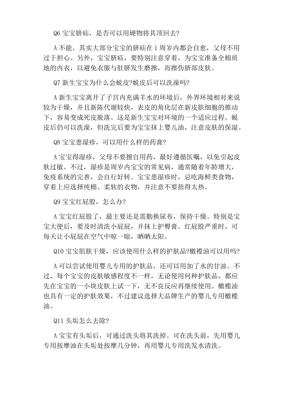 新生婴儿护理常识_第2页