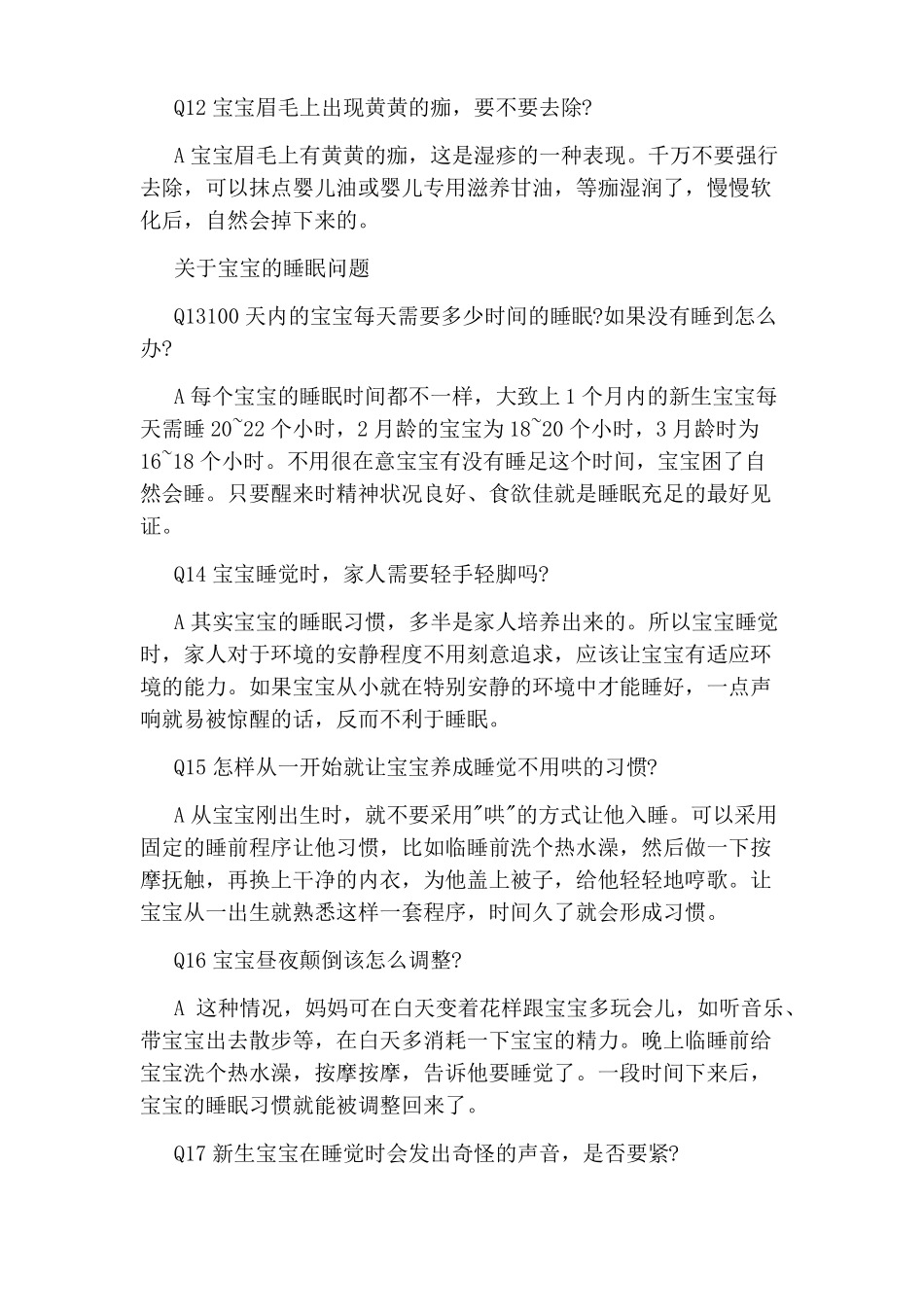 新生婴儿护理常识_第3页