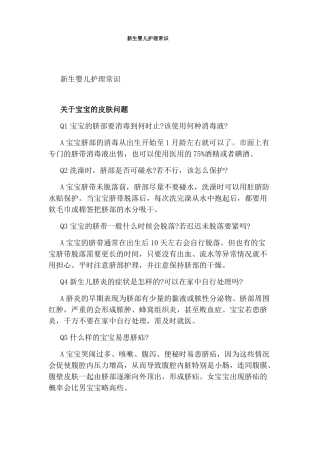 新生婴儿护理常识