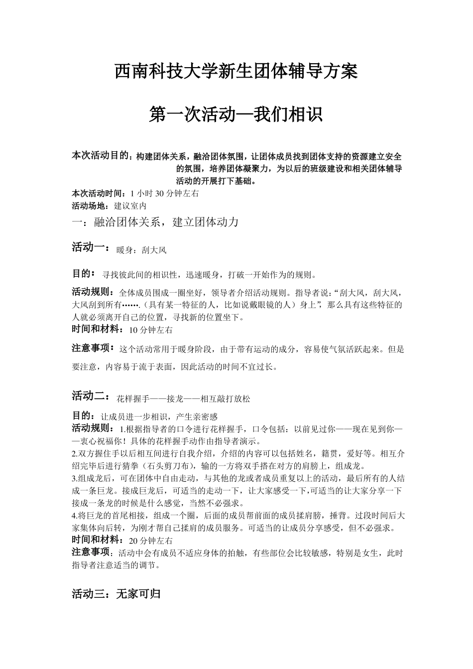 新生团体辅导方案_第1页