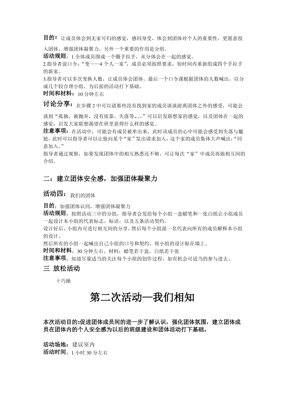 新生团体辅导方案_第2页