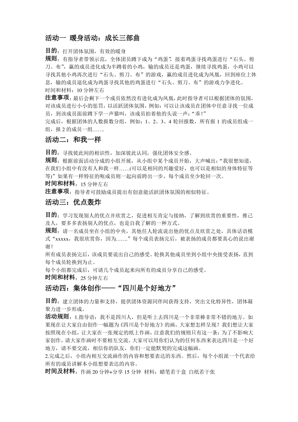 新生团体辅导方案_第3页