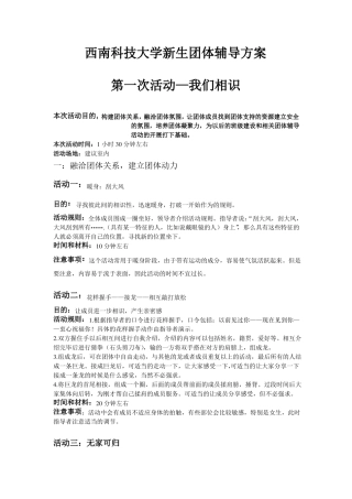 新生团体辅导方案
