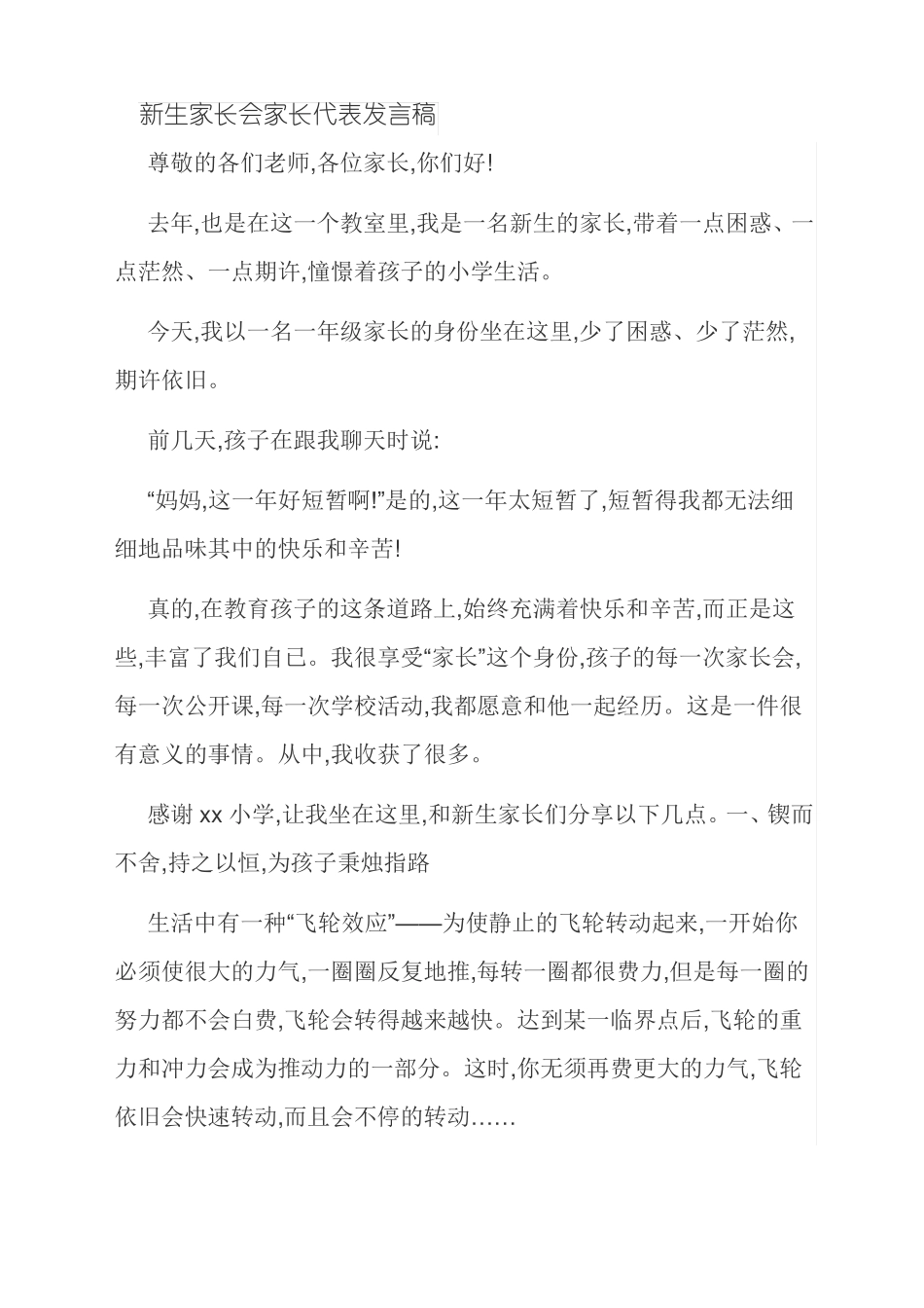 新生家长会家长代表发言稿_第1页