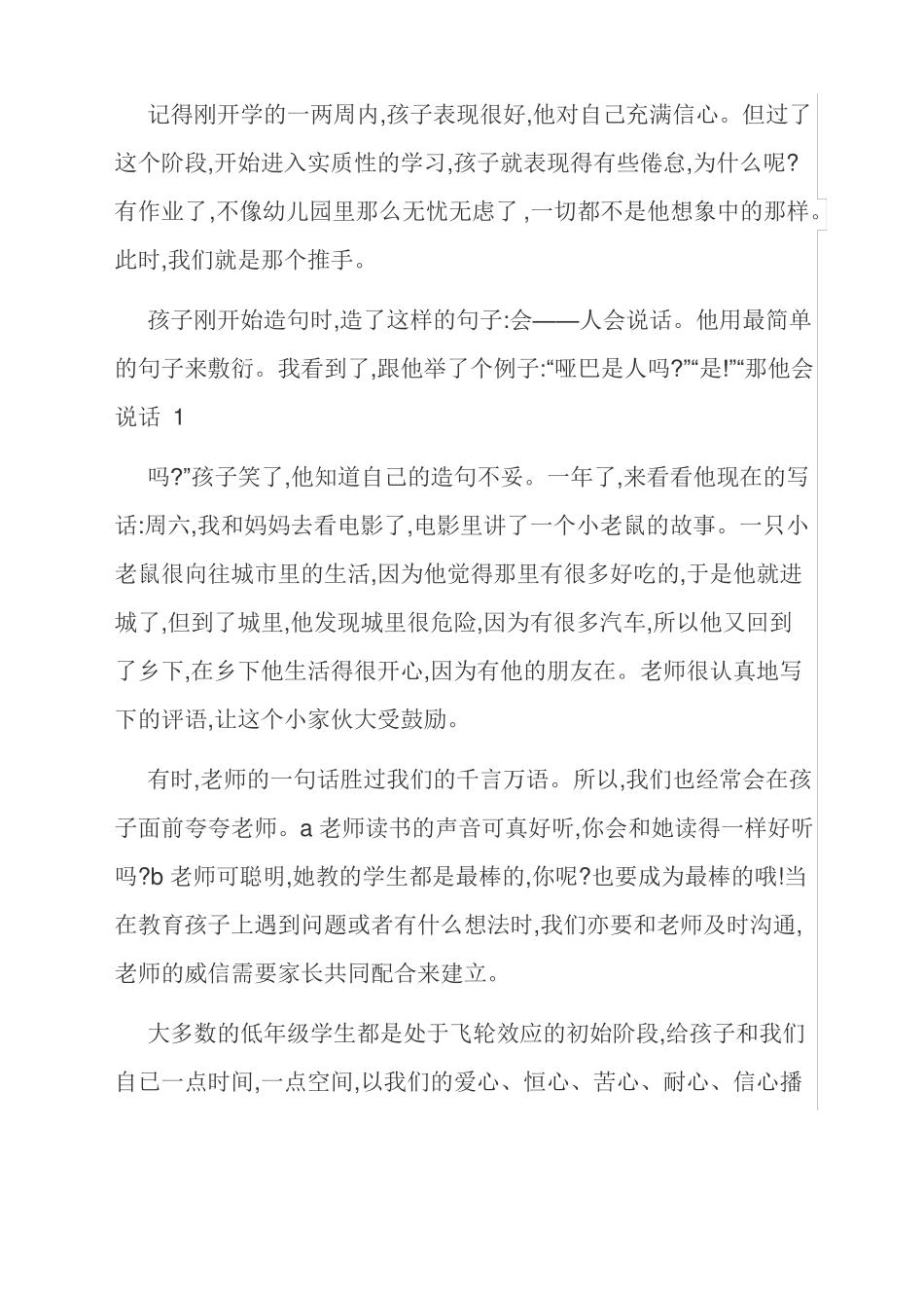 新生家长会家长代表发言稿_第2页