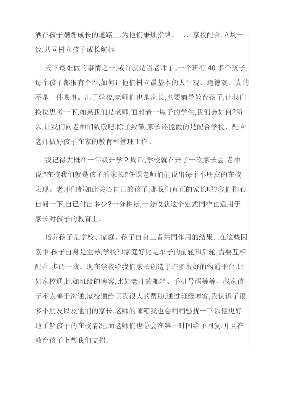 新生家长会家长代表发言稿_第3页