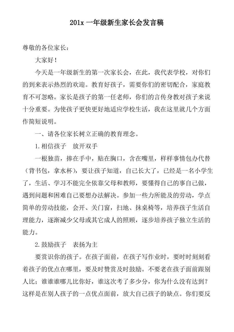 新生家长会发言稿_第1页