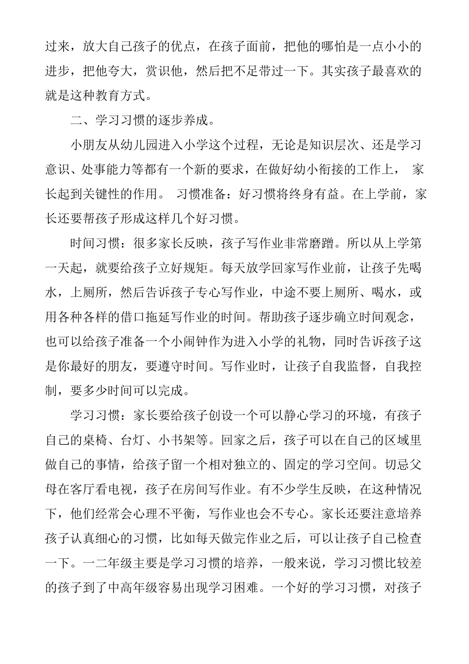 新生家长会发言稿_第2页