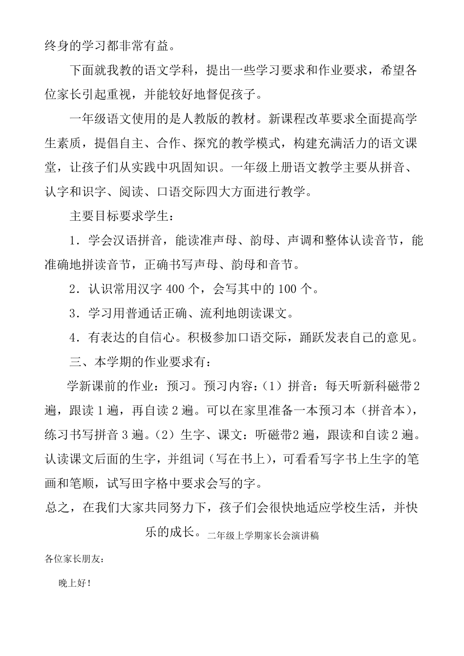 新生家长会发言稿_第3页