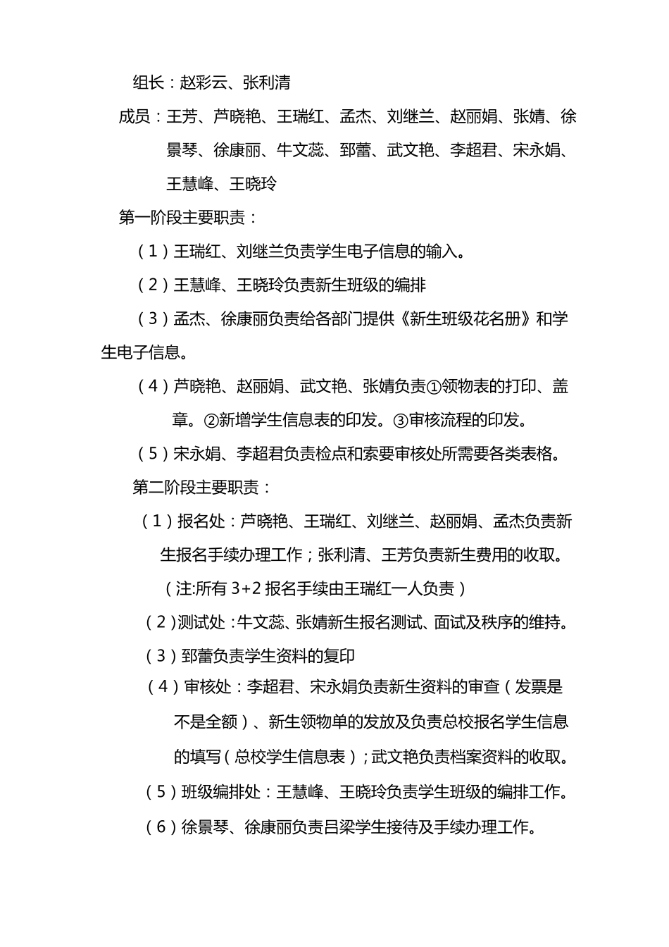 新生报到接待方案_第2页