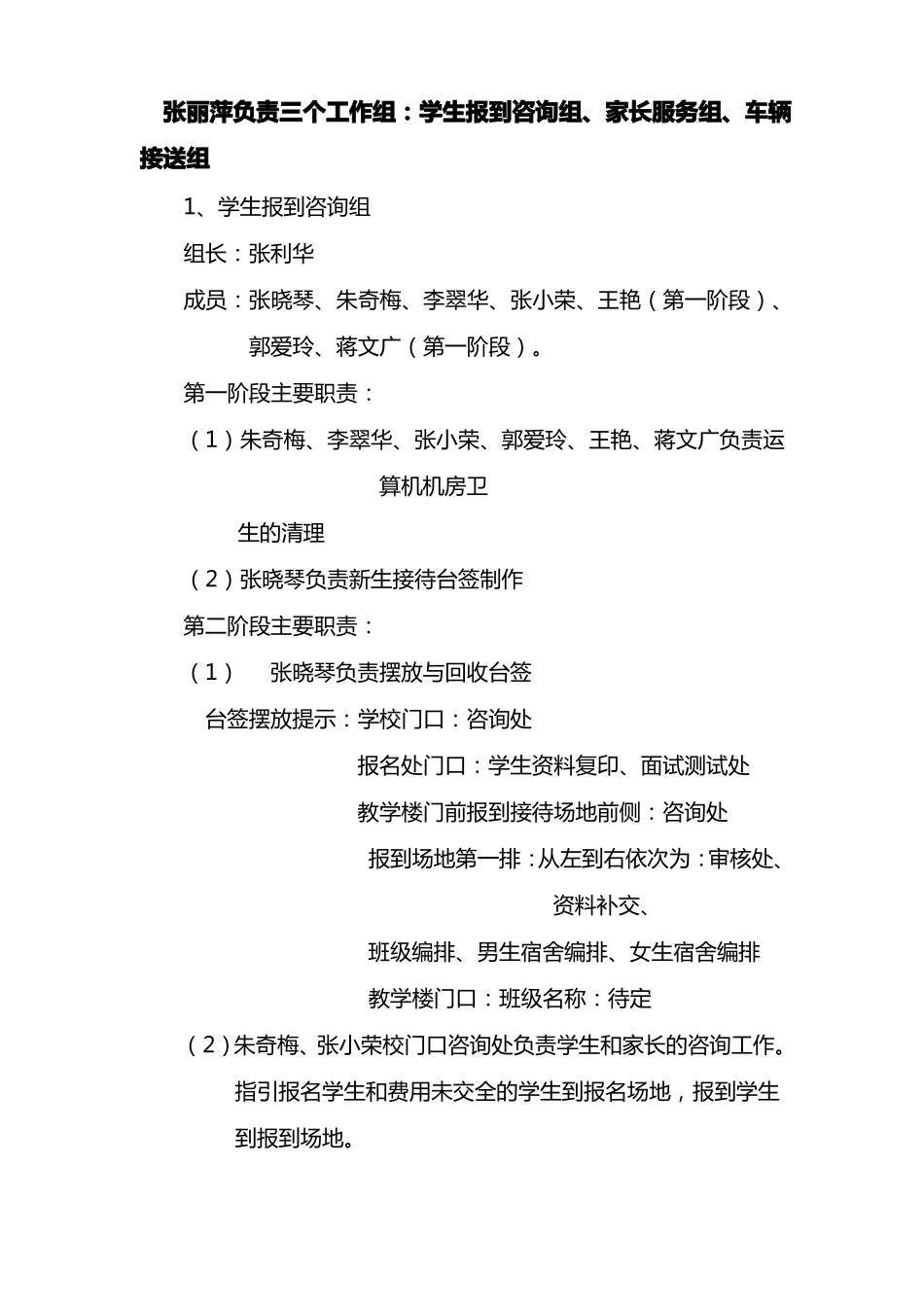 新生报到接待方案_第3页