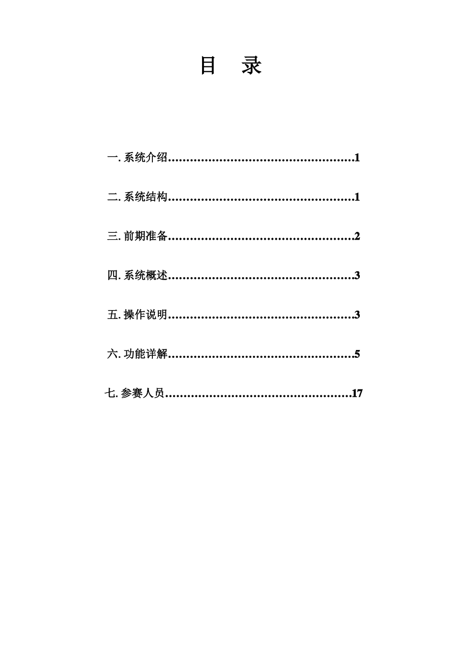 新生报到管理系统说明文档_第2页
