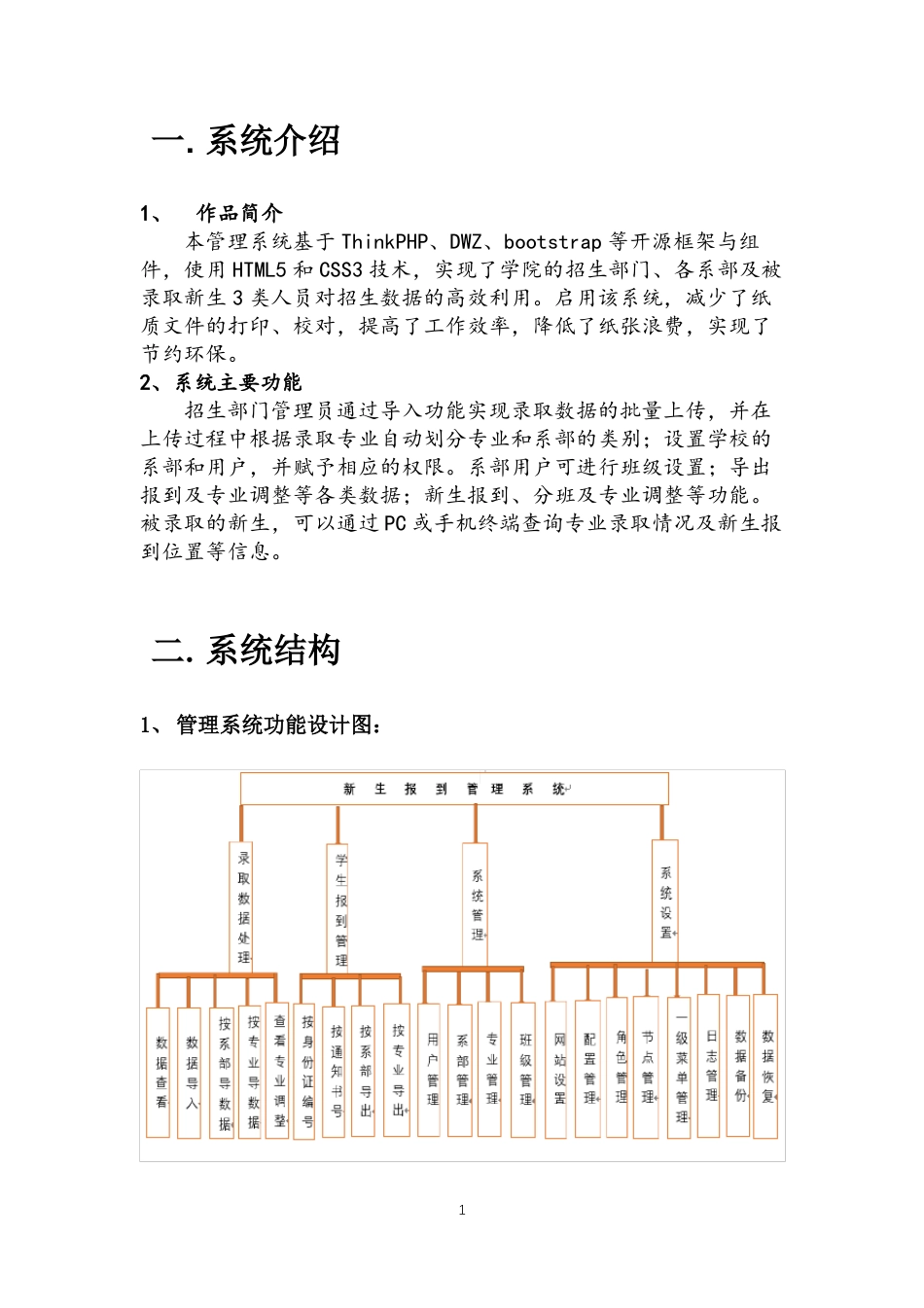 新生报到管理系统说明文档_第3页