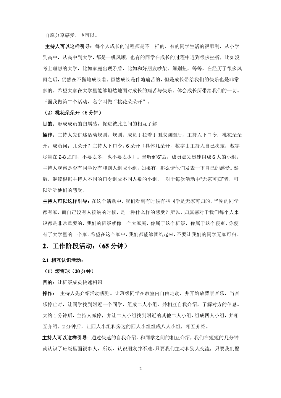 新生心理适应团体活动方案_第2页