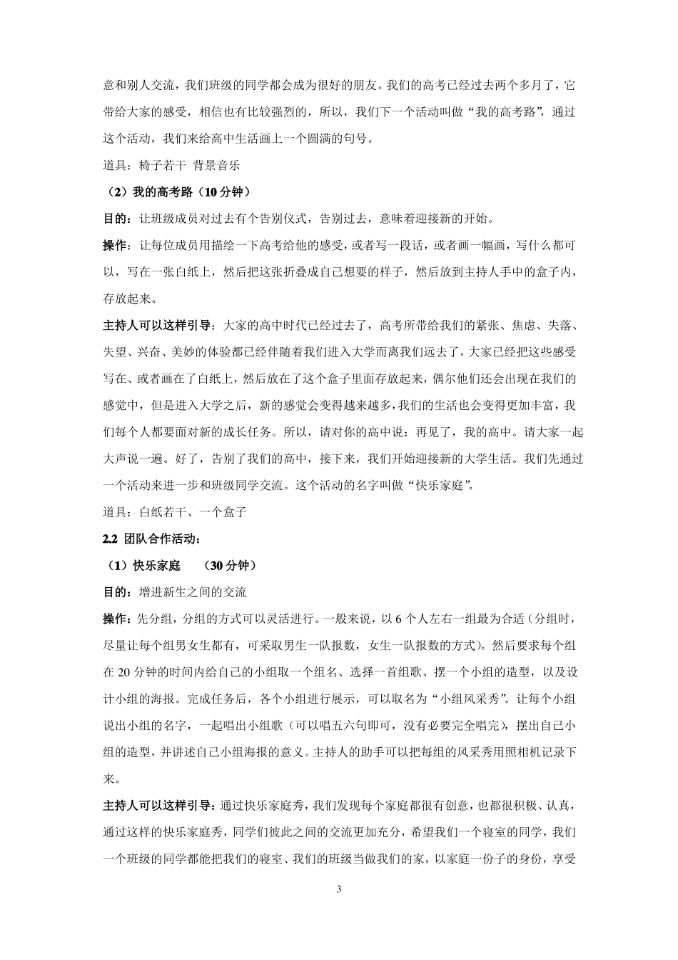 新生心理适应团体活动方案_第3页