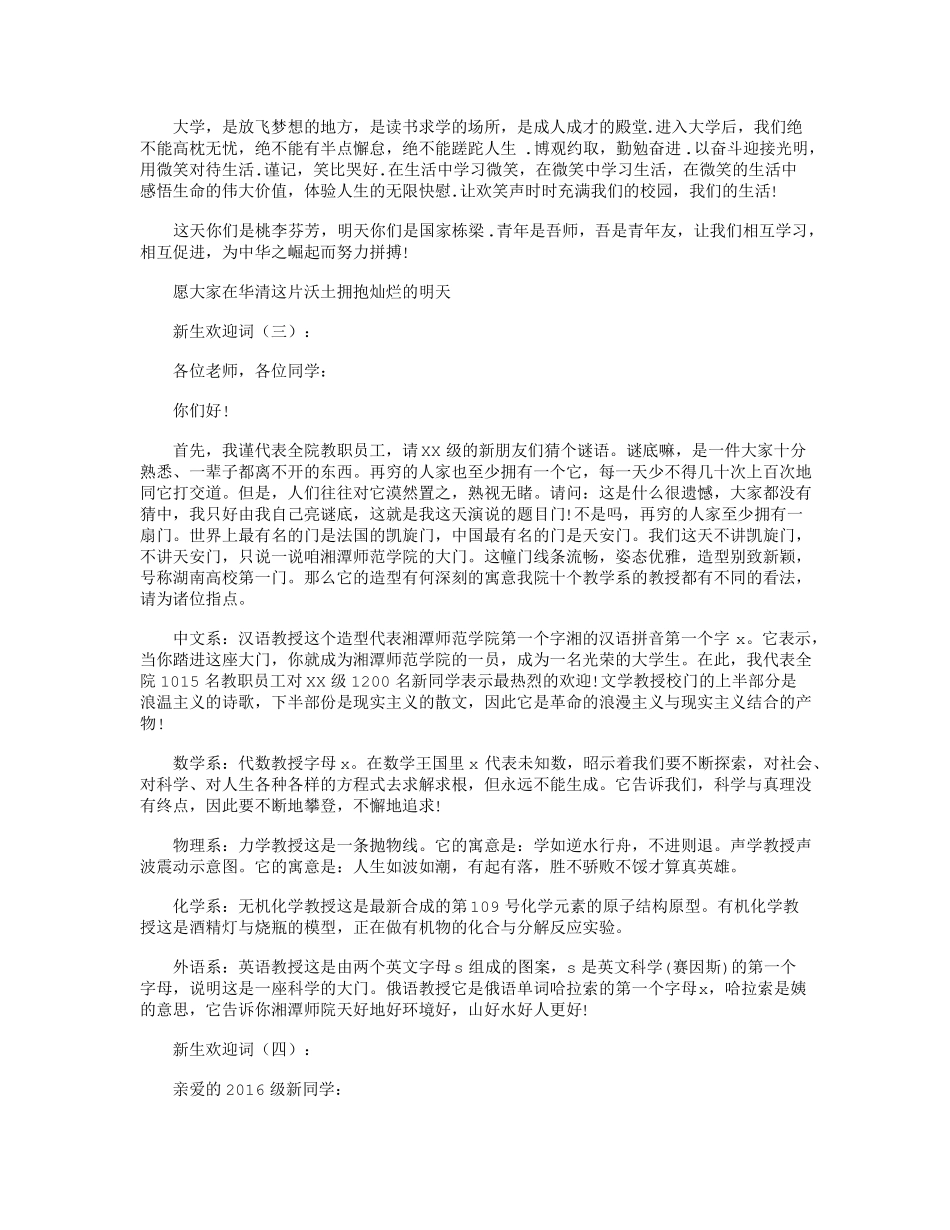 新生欢迎词10篇_第2页