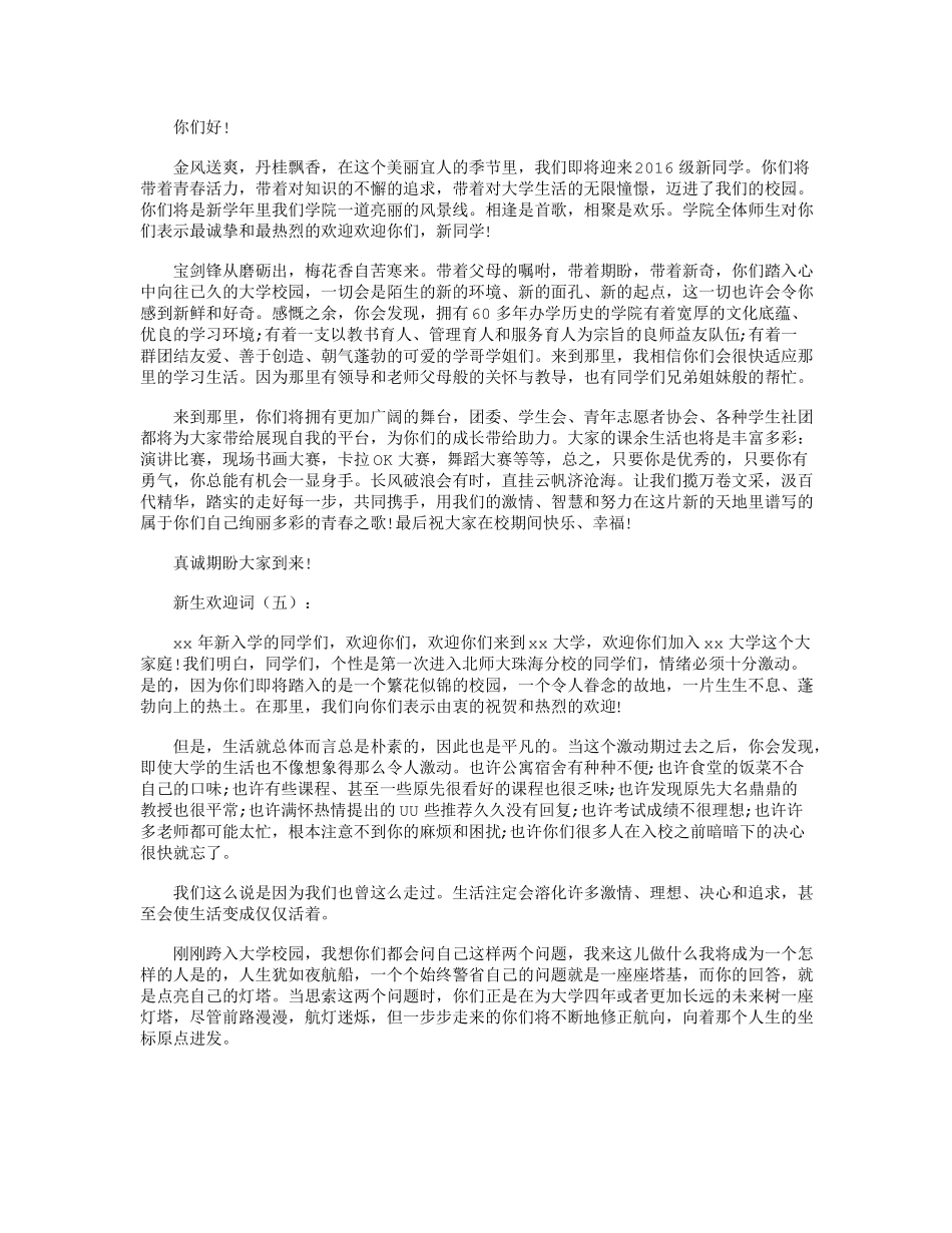 新生欢迎词10篇_第3页