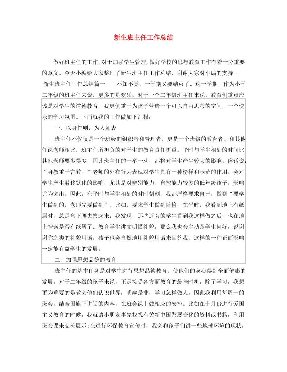 新生班主任工作总结_第1页