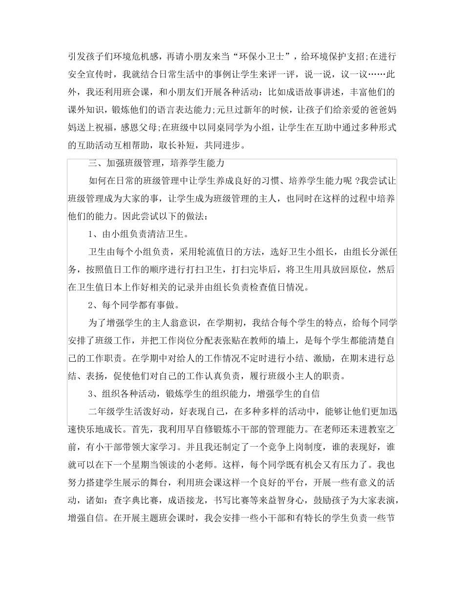 新生班主任工作总结_第2页