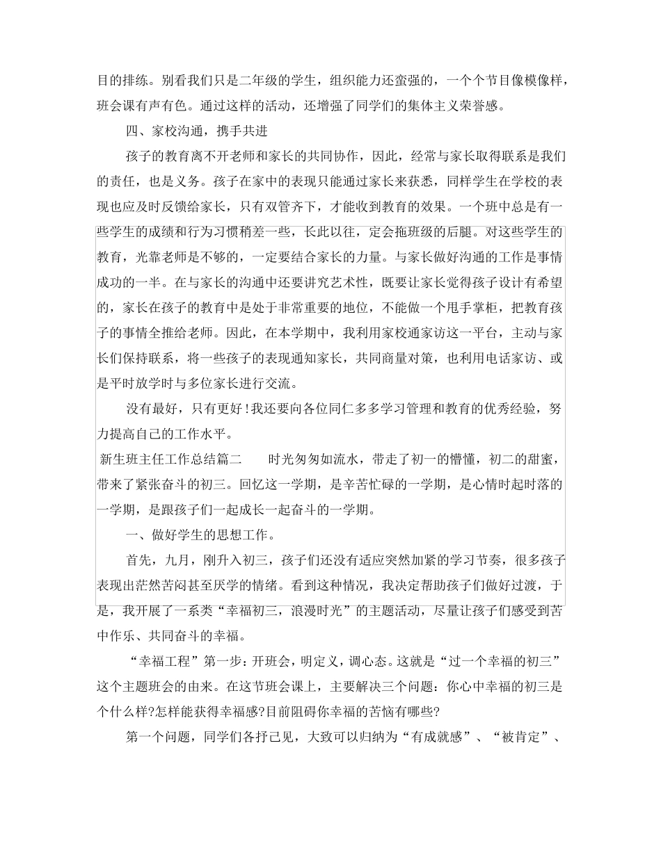 新生班主任工作总结_第3页