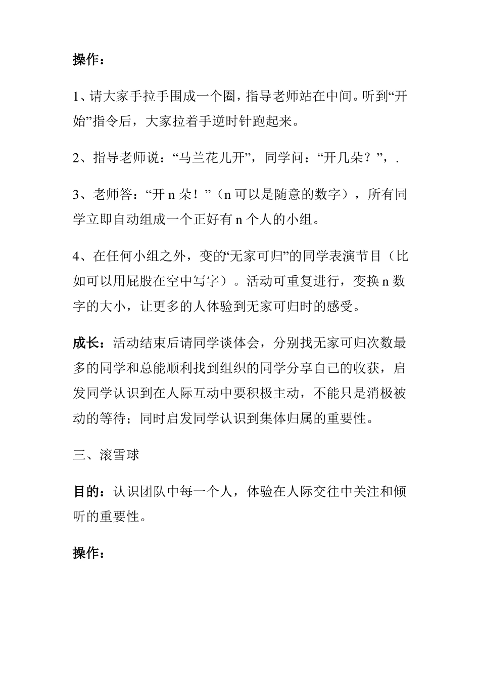 新生适应活动方案_第2页