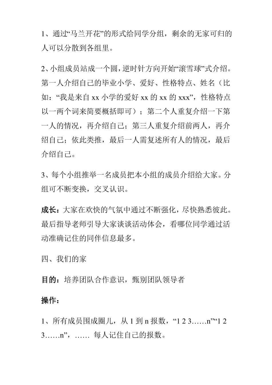 新生适应活动方案_第3页