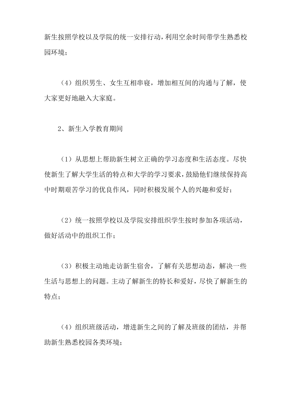 新生辅导员工作计划_第2页