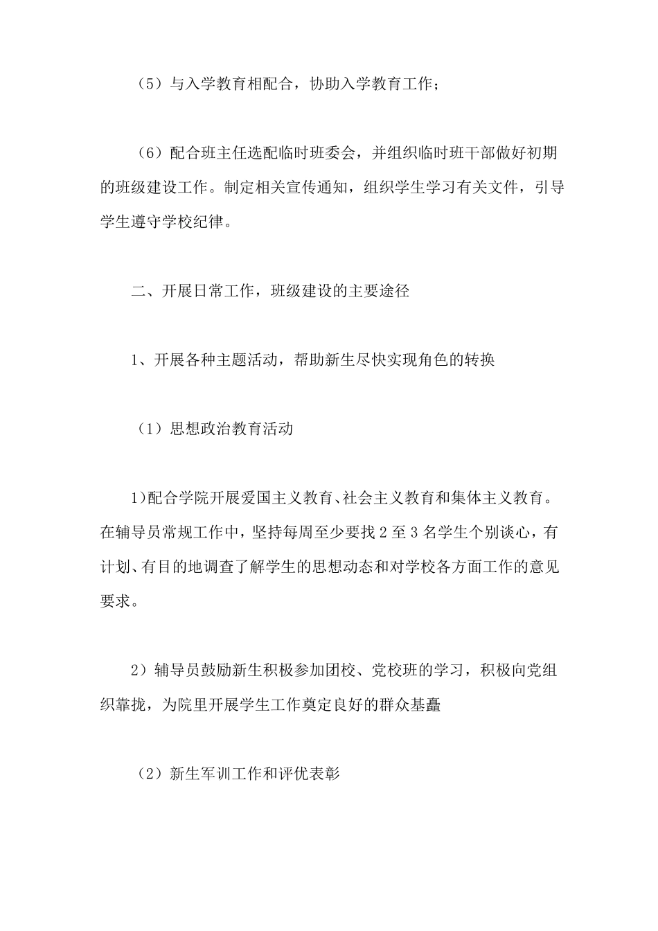 新生辅导员工作计划_第3页